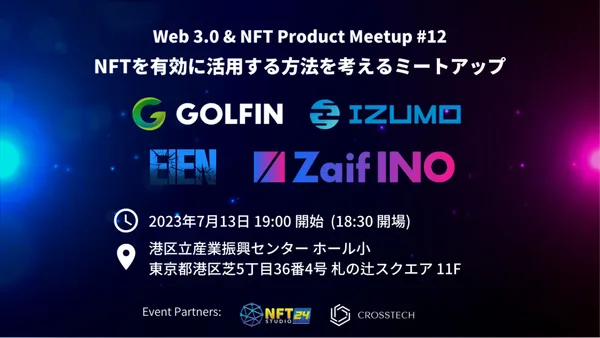 NFT product meetup Japan