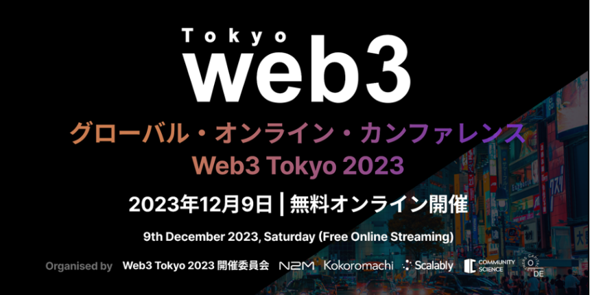 Web3 Tokyo 2023 Banner Japanese version